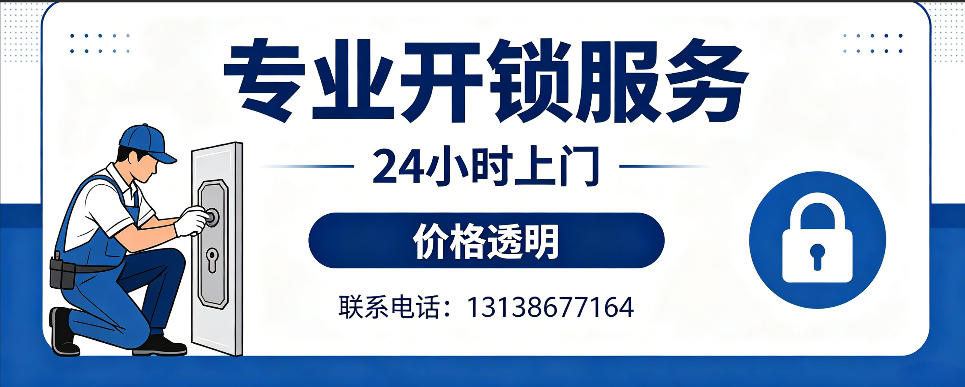 迁安市 开防盗门｜家用入户门无损开锁、反锁开门、换锁芯维修公司